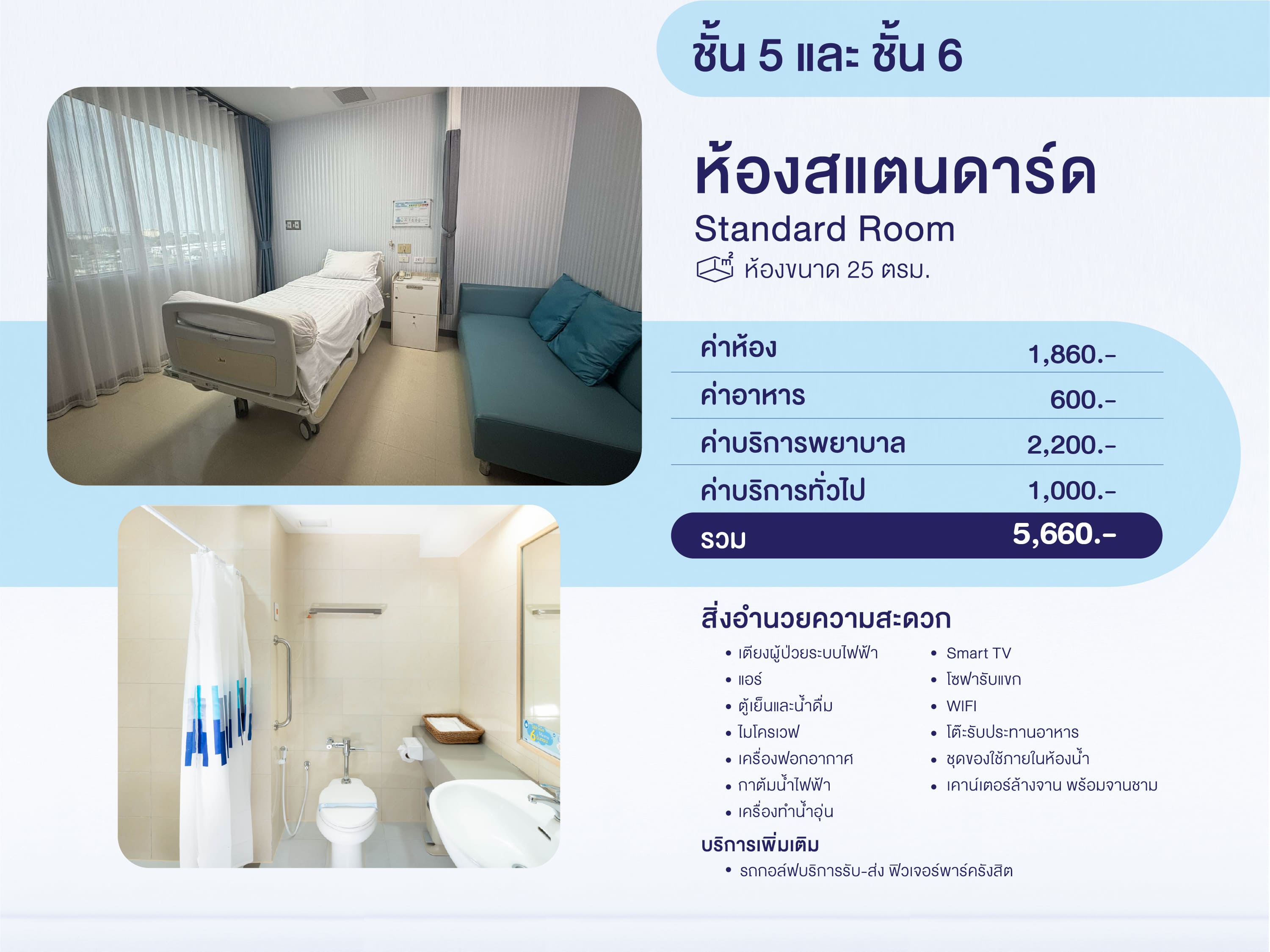 ห้องเดี่ยว Private Room